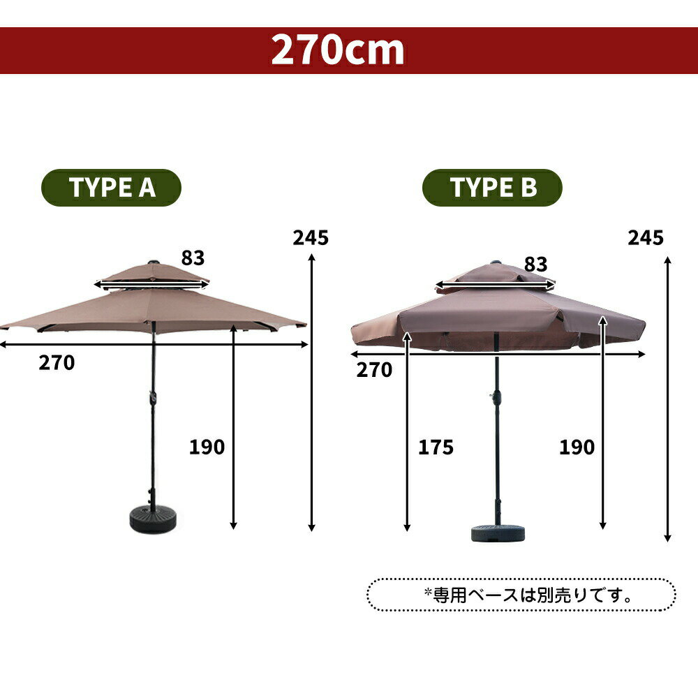 【ブラウン・荷葉辺デザイン・直径270cm ・ベース付き】パラソル＋ベースセット 30...