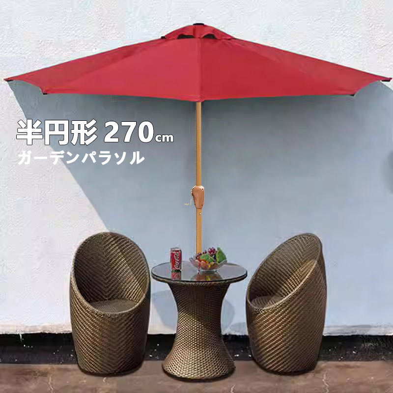 ガーデンパラソル パラソル 半円パラソル (約)270cm 折り畳み式 ガーデンパラソル 大型 撥水加工 UVカット 日焼け止め 庭/バルコニー/キャノピーテント用クランク付きサンシェード傘ガーデンパラソル パラソル 半円パラソル (約)270cm5商品情報高品質ラソル表面は180gの高品質ポリエステル生地で、パラソルのフレームは鉄構造で丈夫で耐久性があります。防水/日焼け止め/紫外線防止パラソルの表面はPUポリエステル生地でできており、雨の浸食に強いだけでなく、紫外線を遮断するので、パラソルの下でのんびりとアウトドアライフを楽しめます。半円形パラソル壁掛け式で場所を取らず、他のガーデンパラソルの欠点を補うことができ、壁にかけるのに適しています。操作が簡単精密な折りたたみ設計を採用し、パラソルの表面はスイングハンドルで開閉するので、一人で簡単に操作できます。マルチシーン庭、裏庭、ベランダ、コーナー、店の入り口などにご利用いただけます。メーカー希望小売価格メーカー希望小売価格はメーカーカタログに基づいて掲載していますガーデンパラソル パラソル 半円パラソル (約)270cm 折り畳み式 ガーデンパラソル 大型 撥水加工 UVカット 日焼け止め 庭/バルコニー/キャノピーテント用クランク付きサンシェード傘ガーデンパラソル パラソル 半円パラソル (約)270cm5商品情報高品質ラソル表面は180gの高品質ポリエステル生地で、パラソルのフレームは鉄構造で丈夫で耐久性があります。防水/日焼け止め/紫外線防止パラソルの表面はPUポリエステル生地でできており、雨の浸食に強いだけでなく、紫外線を遮断するので、パラソルの下でのんびりとアウトドアライフを楽しめます。半円形パラソル壁掛け式で場所を取らず、他のガーデンパラソルの欠点を補うことができ、壁にかけるのに適しています。操作が簡単精密な折りたたみ設計を採用し、パラソルの表面はスイングハンドルで開閉するので、一人で簡単に操作できます。マルチシーン庭、裏庭、ベランダ、コーナー、店の入り口などにご利用いただけます。メーカー希望小売価格メーカー希望小売価格はメーカーカタログに基づいて掲載しています