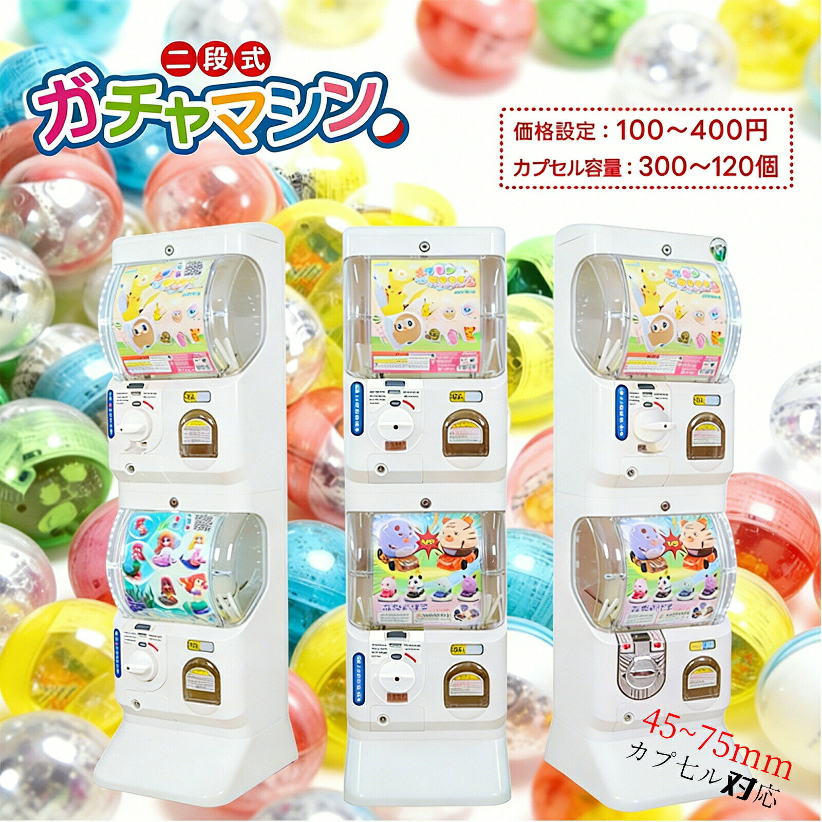 【2026最新】二段式ガチャマシーン ガチャガチャ 本体 2段式 業務用 大容量 ガチャガチャマシーン カプセル おススメ がちゃがちゃ ガチャガチャマシン マシーン カプセルトイマシーン ガシャポンマシン