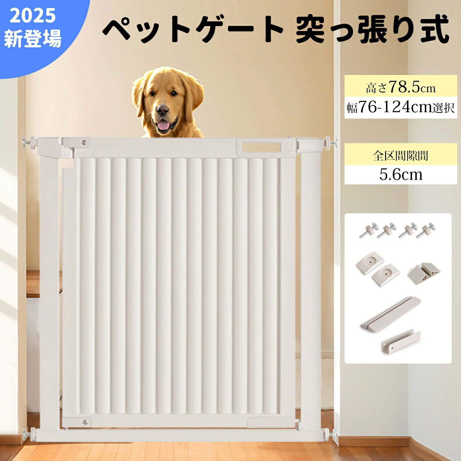 乐天商城 - ペットゲート 突っ張り式 ペット用ゲート ベビーゲート 高さ78.5cm 取付幅76-124cm選択可能 前後90°開閉 脱走防止 犬猫用 ベビー 安心安全ダブルロック機能 オートクローズ 穴開け不要 取付簡単 屋内用