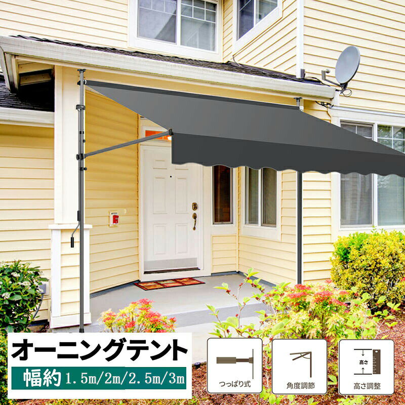 【2025新登場】オーニングテント 幅150/200/250/300/350cm オーニングシェード 日よけ 2.15M-3.1M高さの調節が可能 巻き取り式 サンシェード オーニング ひさし 紫外線 目隠し 目かくし 遮光 クールサマーオ...