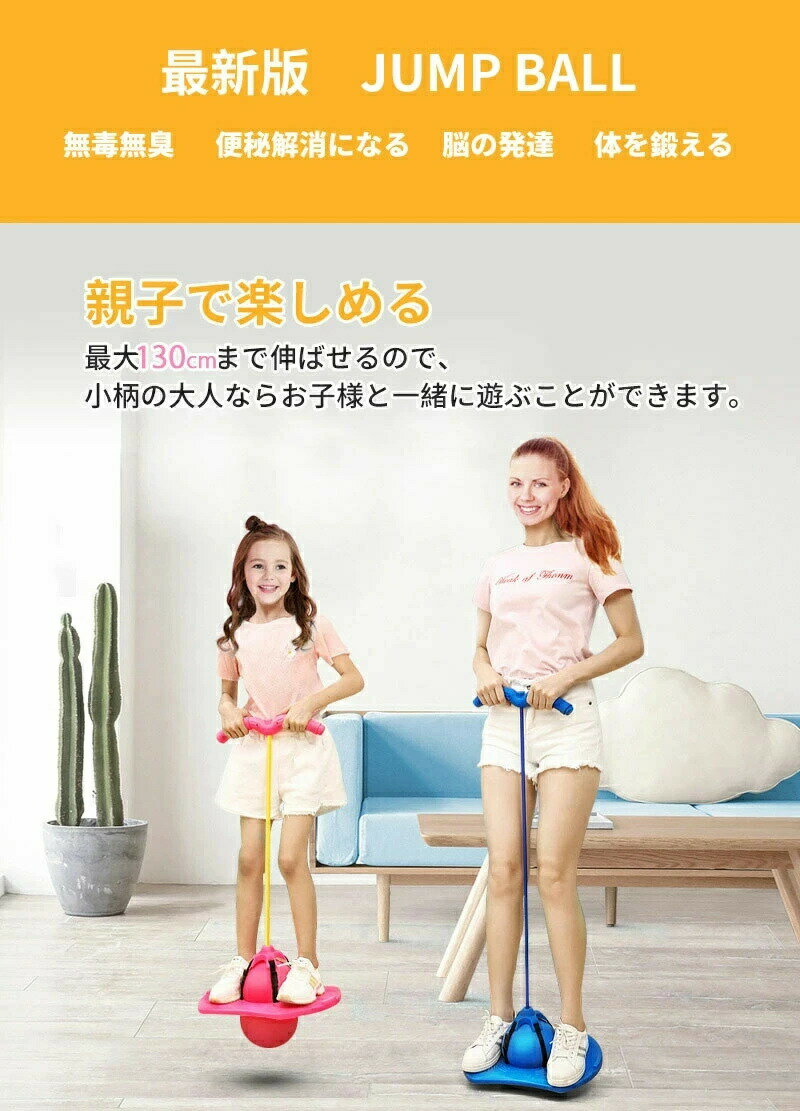 【2025新登場】ジャンピングボール 子供 ホッピング 子供 女の子 男の子 運動 室内 室外 外遊び おもちゃ 竹馬 遊具 体幹 トレーニング スポーツトイレ スポーツ 室内遊び 知育玩具 スポーツ玩具 大人 親子 こども hotping ball 子供の日 クリスマス 誕生日 プレゼント