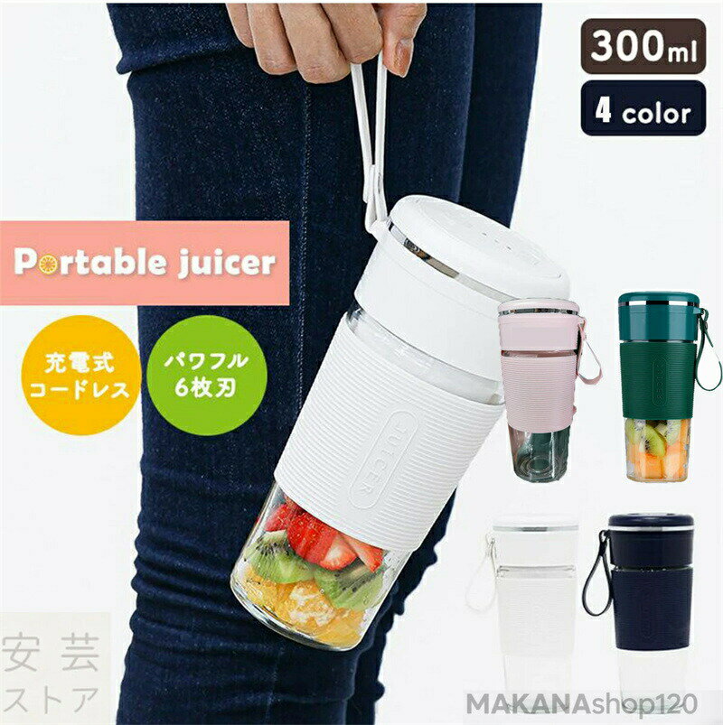 【スーパーSALE!一週間限定10%OFF】ニンジャ スムージー ミキサー ブレンダー 小型 ブラスト 氷対応 洗いやすい 1人用 持ち運び 携帯式 ボトルミキ...