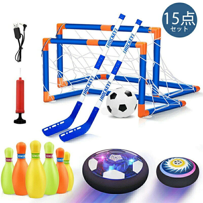 【2025新登場】エアー サッカー サッカーボール ホバーサッカー ボーリング ゴール 付き 室内ゲーム ボールセット LEDライト付き 浮力 空気の力で浮く 室内サッカー おもちゃ 親子ゲーム 子供 男の子 女の子 クリスマス 誕生日 出産祝い プレゼント