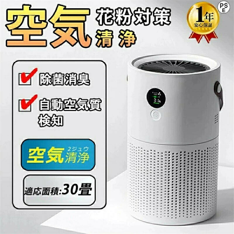 空気清浄機 2025進化版 ポータブル 小型 HEPAフィルター搭載でPM2.5、花粉、ほこりを効果的に除去！マイナスイオン機能で空気をリフレッシュ。3段階風量調節、ほこりセンサー付きで効率的な清浄。USB充電式でポータブル、家庭用 静音設計、30畳まで対応、タイマー機能付きで