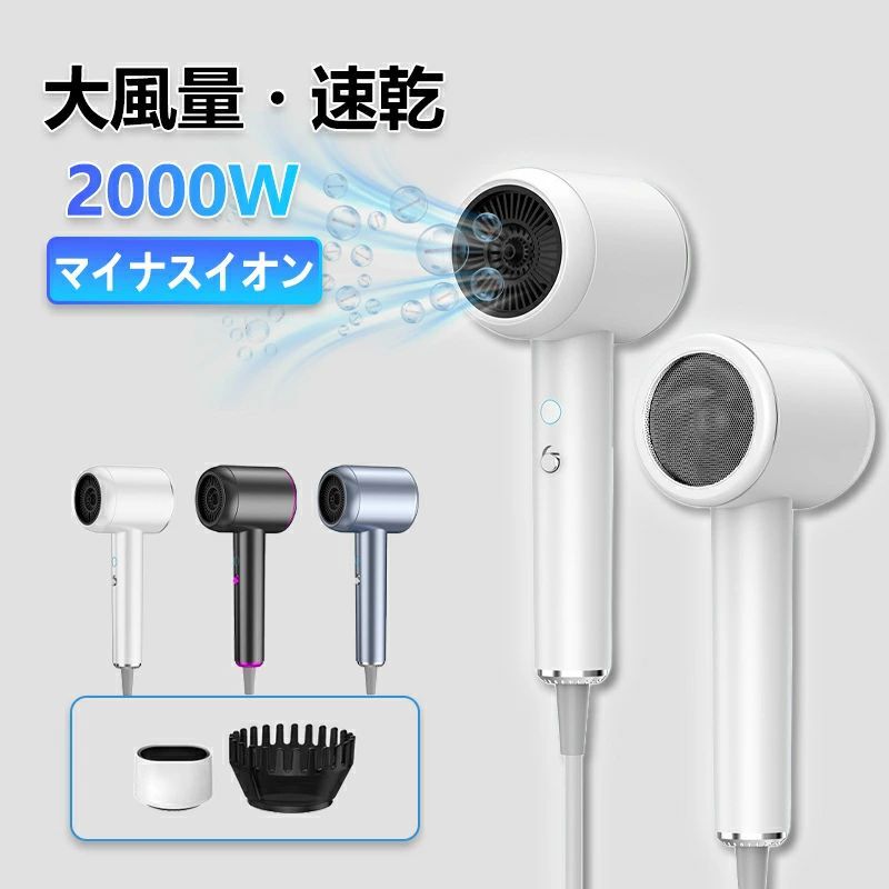ドライヤー 速乾 大風量 ヘアドライヤー 恒温 冷熱風 超軽量 静音 4段階調節可能 2000W マイナスイオン 温度調整 過熱保護 高級 美髪 おすすめ 寝室 業務用 家庭用 2024最新