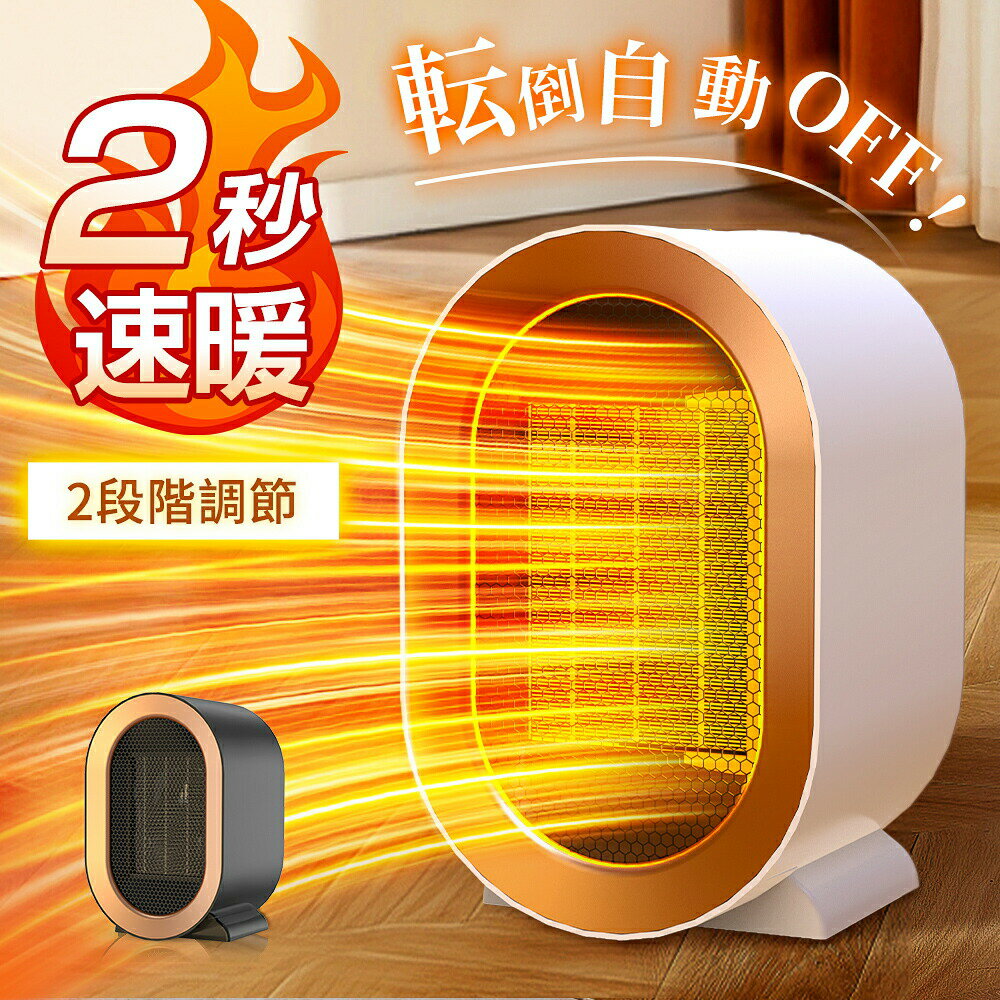 セラミックヒーター 小型 ファンヒーター 速暖 省エネ 脱衣所 足元 ミニ ヒーター コンパクト 1200W 2..