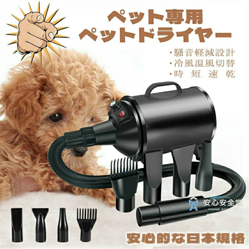 犬用 ドライヤー 4つノズル付き ペットドライヤー 猫 多頭飼い 家用 犬 ブロワー 速乾 ペット用 送風機 無段階速度制御 風速温度調整可能 強いブロー力 騒...
