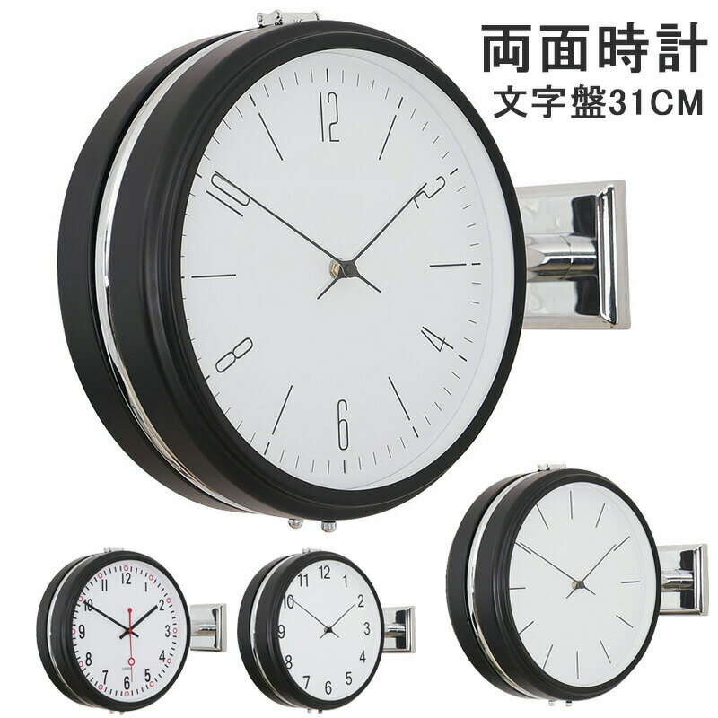 【1年保証】両面時計 掛け時計 ステーション クロック 見やすい 壁掛け 両面時計 静音 時計 壁掛け 北欧 シンプル モダン 北欧インテリア リビング ダイニング 壁掛け時計 両面時計 金属製 ウォールクロック ダブルフェイス クロック 掛け時計 かわいい(3)