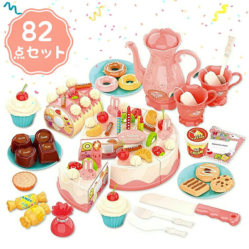おままごとセット DIYフルーツケーキ おもちゃ 音と光で パン チョコレート キャンディー キッチン ごっこ遊び 親子遊び 知育玩具 早期学習 食べ物認知 女の子 誕生日 プレゼント 幼稚園 入園祝い 82点セット