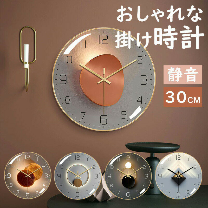 壁掛け時計 おしゃれ かわいい リビング 北欧 オシャレ 掛け時計 静音 時計 壁掛け 見やすい 非電波時計 掛け時計 ウォール クロック 新生活 ホワイトデー 結婚 寝室 一人暮らし インテリア ギフト お祝い