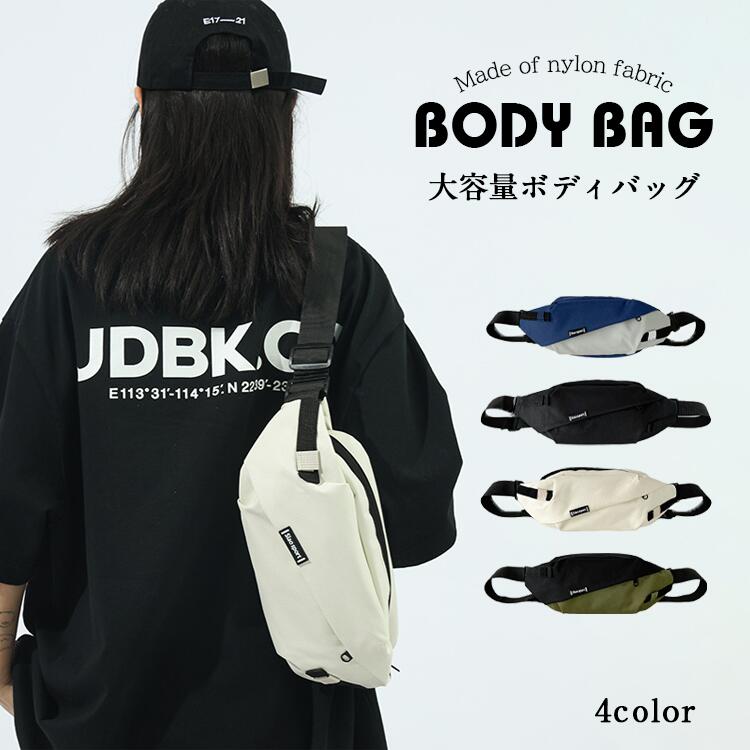 ボディバッグ ウエストバッグ ウエストポーチ ショルダーバッグ 斜めがけバッグ ナイロン ホワイト ブラック グリーン ブルー 持ちやすい 快適 ファッション 収納力 カバン メンズ レディース 男女兼用 大容量 防水 多機能 シンプル ユニセックス コンパクト 軽量 送料無料