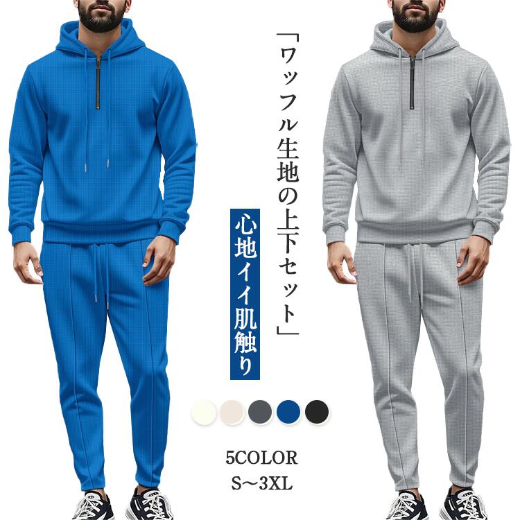 乐天商城 - スウェット上下セット メンズ 男女兼用 セットアップ S M L XL 2XL 3XL シンプル 使い勝手 春 夏 秋 カジュアル スウェット ジャージ 長袖 ワッフル柄 スポーツ 2点セット 薄手 通気性 無地 ルームウェア 部屋着 ゆったり 着心地 快適 リラックス 柔らかい ズボン 送料無料