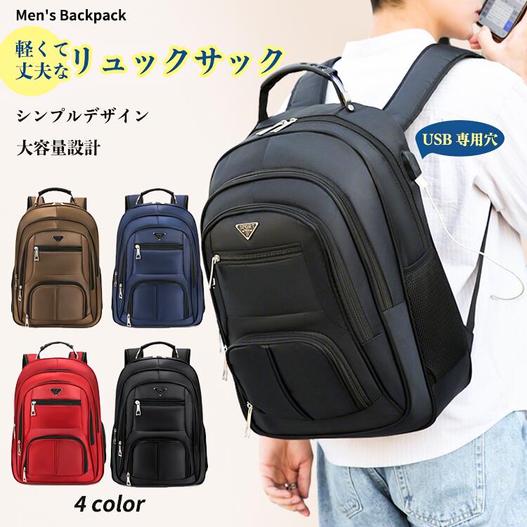 ビジネスリュック リュック リュックサック メンズ 大容量 シンプル バックパック 通学 通勤 大きめ 旅..