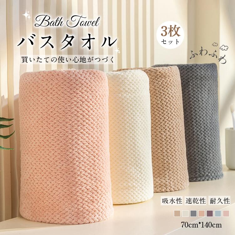 内容バスタオルカラー展開写真参照（6種類）サイズ展開70×140cm素材カールフリース注意事項商品写真はできる限り実物の色に近づけるよう徹底しておりますが、 お使いのモニター設定、お部屋の照明等により実際の商品と色味が異なる場合がございます。画像のサイズ表をご参考ください。実物を一つ一つ採寸しておりますので、2～3センチの誤差が出る場合がございますが、ご了承ください。商品説明文このバスタオル3枚セットは、厚手で大判サイズながらも軽量で、持ち運びに便利なコンパクトさが魅力です。優れた吸水性と速乾性を兼ね備え、使用後もすぐに乾くため、忙しい日常でも快適にお使いいただけます。ふっくらとした柔らかさと耐久性を持ち、長期間にわたってその品質を保ちます。シンプルなデザインで、エステや運動後のリフレッシュタイムにも最適です。安心保障7日間!!サイズカラー交換OK♪到着日から7日間対応致します。在庫がある商品に限ります。出荷時返送時送料はお客様負担となります。7日間、返品OK◎イメージ違いによる返品も可到着日から7日間対応致します。出荷時返送時送料はお客様負担となります。お客様都合の返品交換はすべて未使用品に限ります。このバスタオル3枚セットは、厚手で大判サイズながらも軽量で、持ち運びに便利なコンパクトさが魅力です。優れた吸水性と速乾性を兼ね備え、使用後もすぐに乾くため、忙しい日常でも快適にお使いいただけます。ふっくらとした柔らかさと耐久性を持ち、長期間にわたってその品質を保ちます。シンプルなデザインで、エステや運動後のリフレッシュタイムにも最適です。