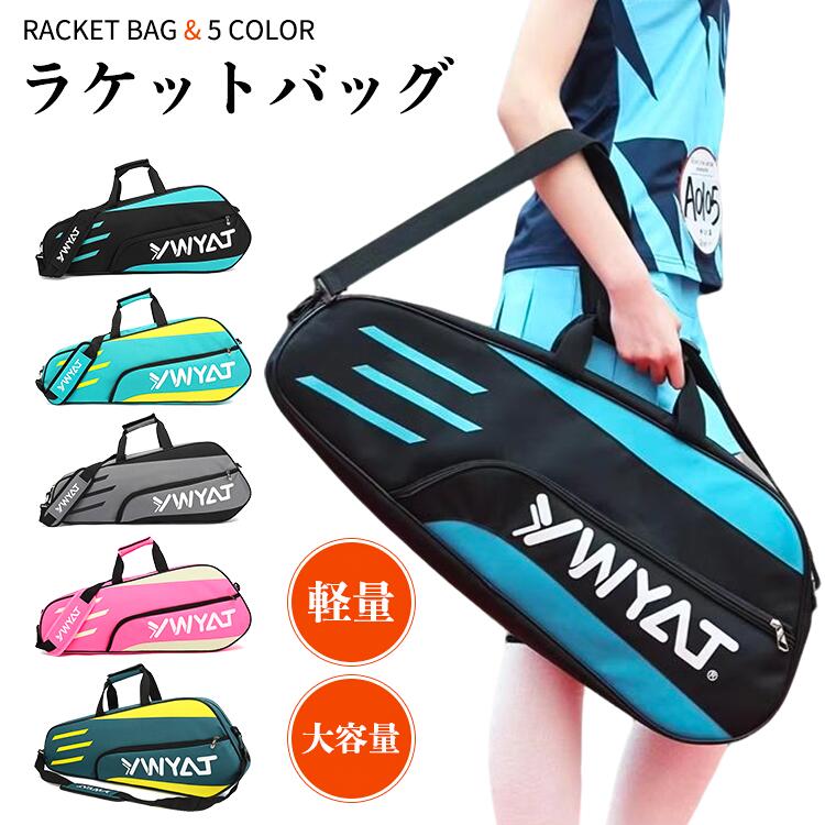 ラケットバッグ バドミントン・テニス・ソフトテニス 軽量 大容量 多機能 ロングタイプ ポリエステル ..
