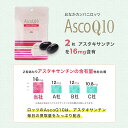 【2個セット】AscoQ10（40粒）天然アスタキサンチン 還元型コエンザイムQ10 還元型CoQ10 サプリメント トコトリエノール ビタミンD アスコキューテン 送料無料 【ROTTS／ロッツ公式】 3