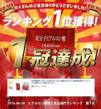 【送料無料】ヒアロビュウ/低分子ヒアルロン酸ROTTS/ロッツ/鶏冠抽出物/コラーゲン/ムコ多糖/ビタミンB群/カルシウム/プロポリス/βカロチン/鉄/オリゴ糖/分包/携帯/皇潤/天然/