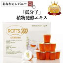 SOD酵素 ドリンク ROTTS SOD (10ml×66ポーション入) 低分子 植物発酵エキス 液体 ポーションSOD様食品 植物発酵酵素 米糠 大豆 納豆菌...