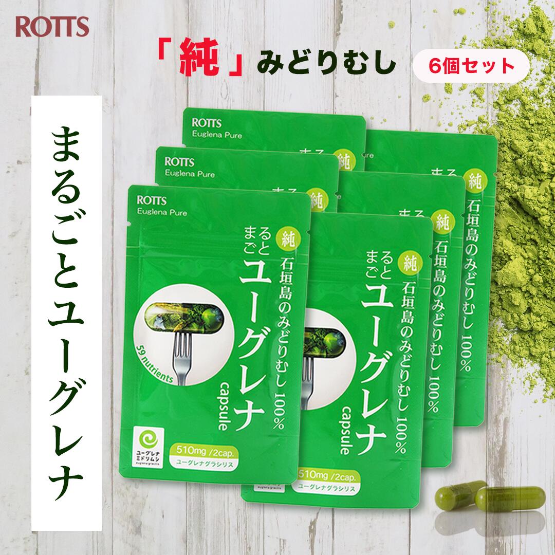【SALE30%OFF】[6個セット] まるごとユーグレナ みどりむし 100％ ユーグレナ 認証 サプリメント (合計..