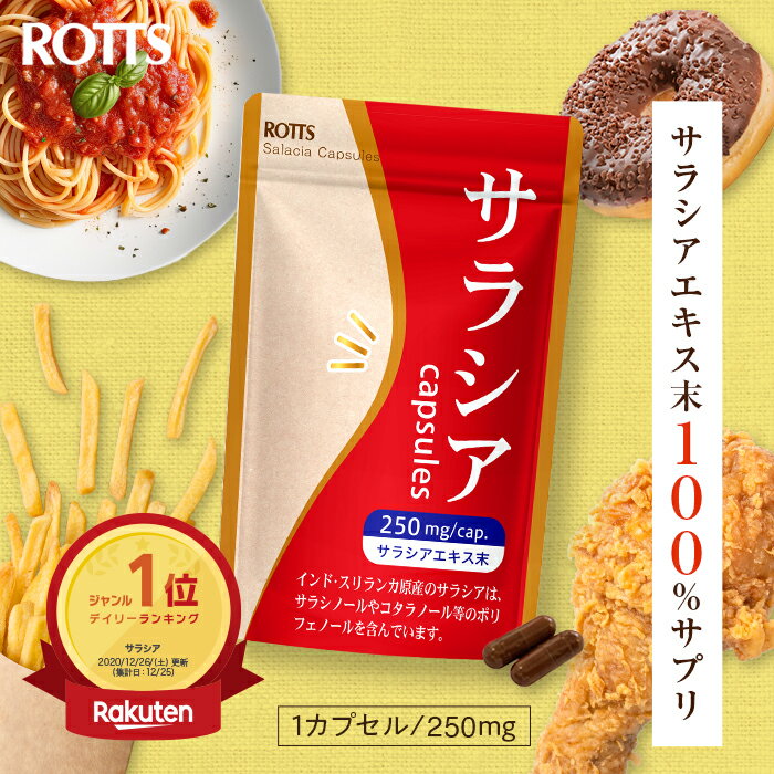 サラシア100 ％ サラシア サプリ （30カプセル）　サラシアエキス ＜250mg配合/1粒＞ / サラシノール ..