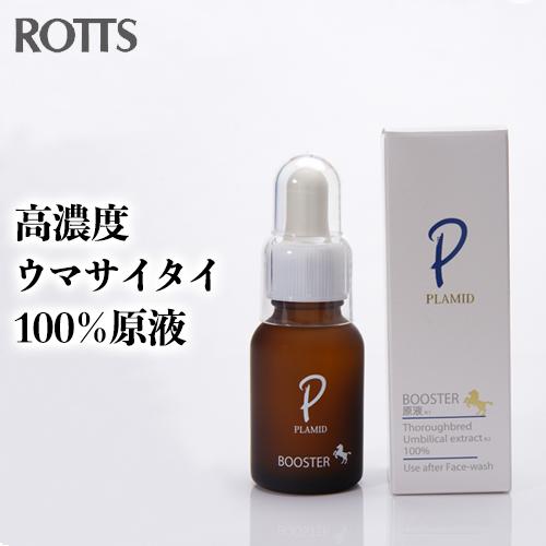 PLAMID ブースター（馬サイタイ100％美容液／20mL）高濃度ウマサイタイ100％原液 洗顔直後に使用することで、お肌の奥まで美容液を届けます。スノーデン社製の国産サラサイタイエキスを使用。送料無料 