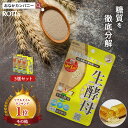 【3個セット】生きてる酵母菌 100％サプリ 生酵母（30カプセル）吸収を抑える 酵母 ダイエット サプリメント 糖質制限 低糖質 糖質カッ..