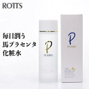 PLAMID ディープローション（化粧水／120mL）馬プラセンタエキスと植物抽出エキスを組み合わせたローションです。ノンオイル、低刺激。スノーデン社製の国産プラセンタエキスを使用。ROTTS/ロッツ送料無料 