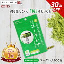 【7/19 20時~クーポンで30%OFF】まるごとユーグレナ みどりむし 100% ユーグレナ 認証 サプリメント (30カプセル) 「純」 石垣島 ミドリムシ 粉末 パラミロン euglena ユーグレナ 認定 ダイエット 腸活 緑 丸ごと おなか掃除 【ROTTS/ロッツ 公式】