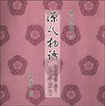 朗読CD源氏物語瀬戸内寂聴訳上原まり筑前琵琶・語りCD2枚組