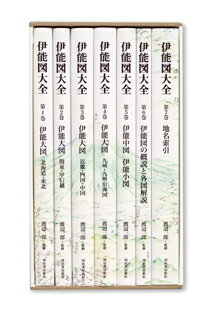 伊能図大全 全7巻の紹介画像2