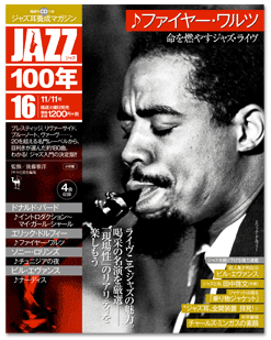 小学館JAZZ100年第16巻♪ファイヤー・ワルツ