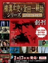 横溝正史&金田一耕助シリーズ 創刊号〜第5号 横溝正史&金田一耕助シリーズ 創刊号〜第5号