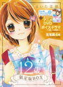 12歳。　7　〜トマドイ〜　アニメDVD・生写真つき限定版BOX シリーズ名ちゃおコミックス 書名12歳。　7　〜トマドイ〜　アニメDVD・生写真つき限定版BOX 12サイ 著者名まいた菜穂 ISBNコード9.7841E+12 判型/頁新書判/10頁 価格1,404円（税込） 発売日2015/7/22 アニメDVDほか豪華特典つき限定版BOX 美麗なBOXに、コミックス第7巻（内容は通常版と同じです）、DVD（オリジナルアニメ全4話-計47分、新作ボイス・ドラマ「12歳。〜土曜日〜」20分収録）、生写真4枚（うち1枚はまいた菜穂先生サイン入り）を入れた限定版。この限定版だけのお宝アイテムが入った、ファン必携のBOXです。◆アニメ「12歳。」DVD【収録作品】「コクハクage3」「ナマエ」「ヒミツ」「クリスマス」【CAST】加隈亜衣、斉藤壮馬、春野ななみ、井口祐一、牧口真幸、渡辺拓海、他◆ボイスドラマ「12歳。〜土曜日〜」（20分）・・・花日・高尾・結衣・桧山の4人が、まりんの家に集まって？完全新作とりおろし、ここでしか味わえないマル秘ストーリー！◆生写真4枚：通常写真サイズ。うち1枚にまいた菜穂先生サイン入り。 【編集者からのおすすめ情報】 「12歳。」アニメ第1期後半のお話をまとめました。DVDにはゲーム情報や、ファンにはたまらないおまけ映像が入ってます！ 高尾（cv斉藤壮馬）と話せる「ちゃおちゃおテレフォン」12歳。コミックス購入者専用電話番号も！ ※「ちゃおちゃおテレフォン」は期間限定です　