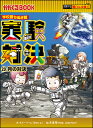 実験対決23 月の対決