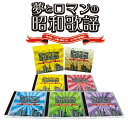 夢とロマンの昭和歌謡 あの歌・この唄・夢のうた 心に刻む歌謡曲