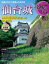 小学館 名城をゆく 30 仙台城 660円