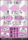 また 身の下相談にお答えします