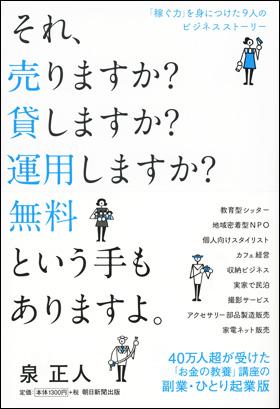 それ、売りますか？貸しますか？運用しますか？無料という手もありますよ。のサムネイル