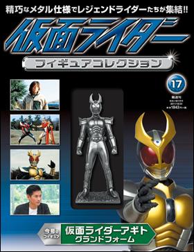 仮面ライダーフィギュアコレクション　17号＋2巻