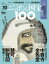 週刊 ニッポンの国宝100 10 中尊寺金色堂/慧可断臂図 693円