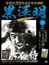 黒澤明DVDコレクション 2 七人の侍 黒澤明DVDコレクション 2 七人の侍