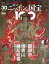 週刊 ニッポンの国宝100 30 醍醐寺/信貴山縁起絵巻 693円
