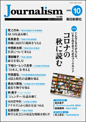 Journalism　2020.10　no.365