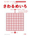 さわるめいろ(3)