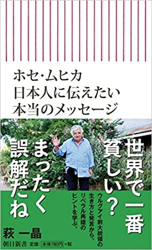 ムヒカ大統領 みんな探してる人気モノ ムヒカ大統領 本 雑誌 コミック ムヒカ大統領 みんな探してる人気モノ ムヒカ大統領 本 雑誌 コミック