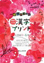 新版 陰山メソッド 徹底反復 漢字プリント小学校1〜6年