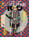 ニッポンの浮世絵100 9 芳年/北斎・西瓜図