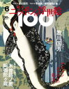 ニッポンの浮世絵100 6 国芳/北斎・阿彌陀ヶ瀧