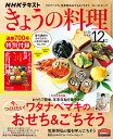 きょうの料理　2020年 12月号